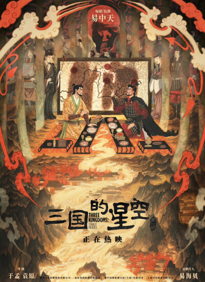 三国的星空 第一部