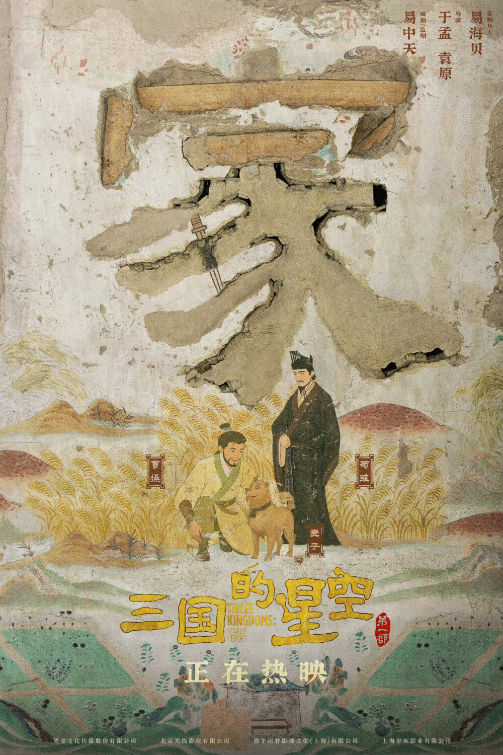 三国的星空 第一部