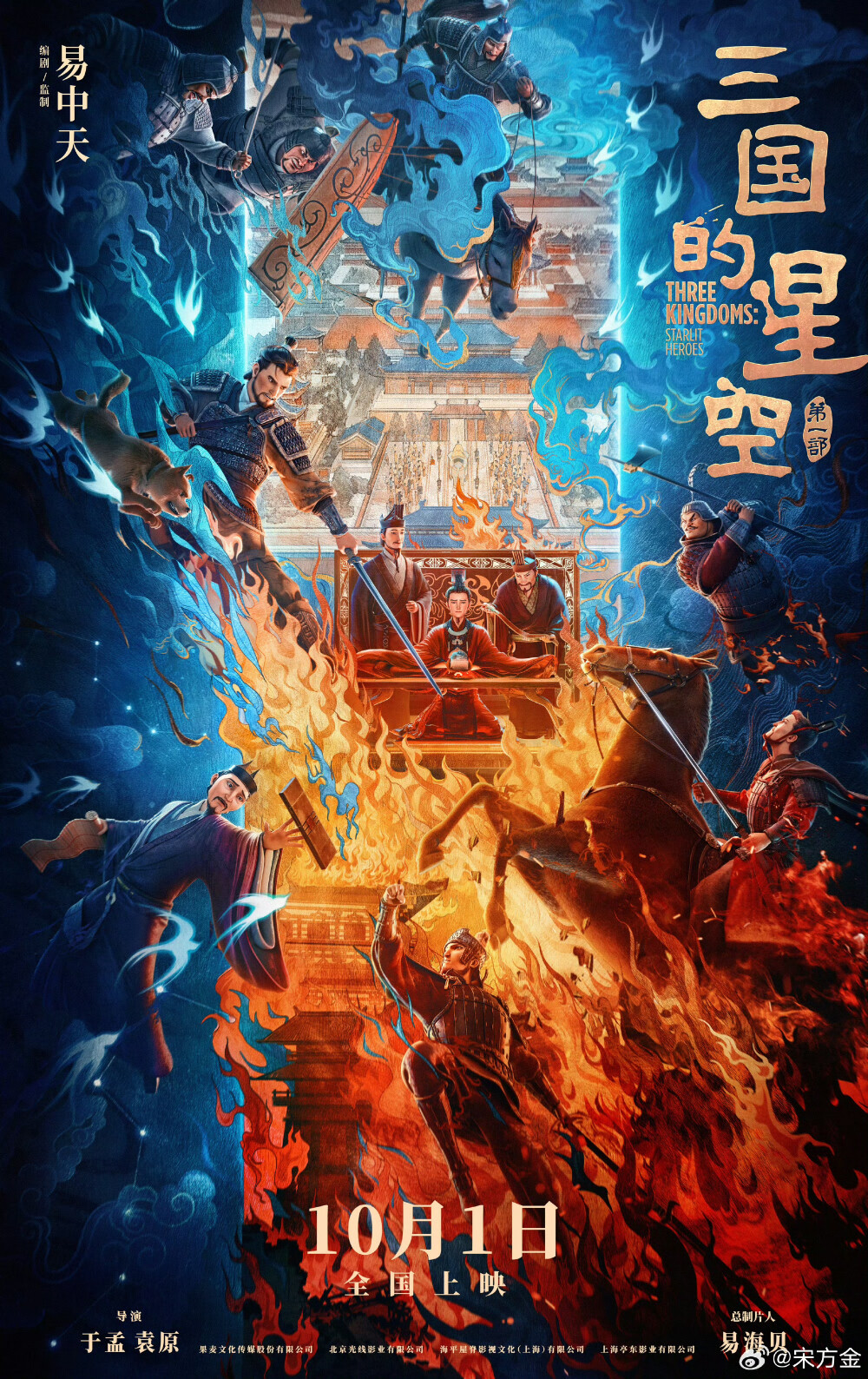 三国的星空 第一部