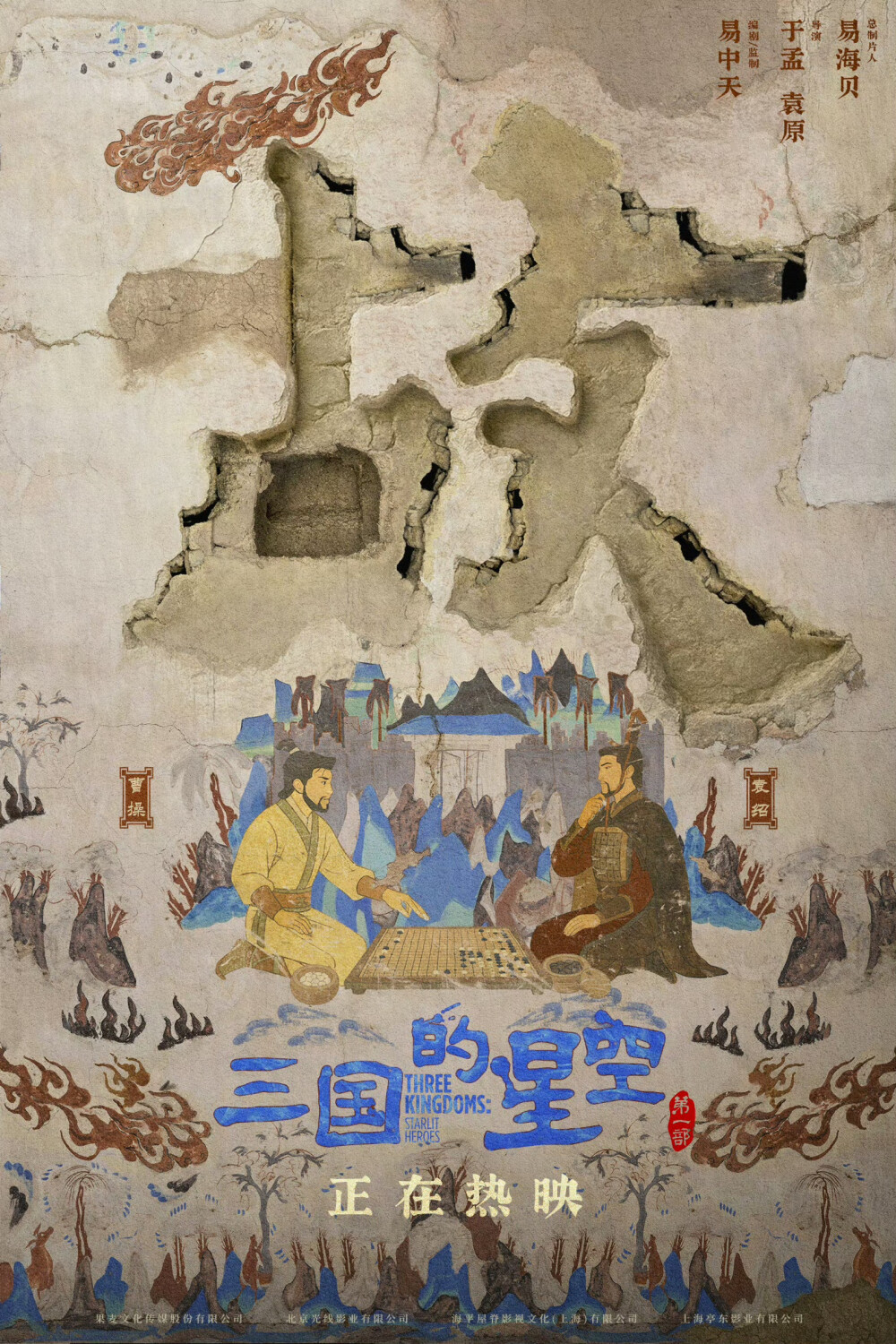 三国的星空 第一部