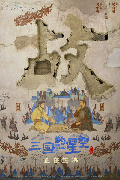 三国的星空 第一部