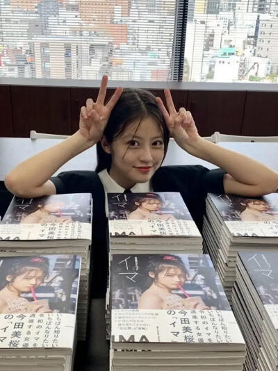 今田美英