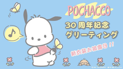 『sanrio帕恰狗』头像▪壁纸