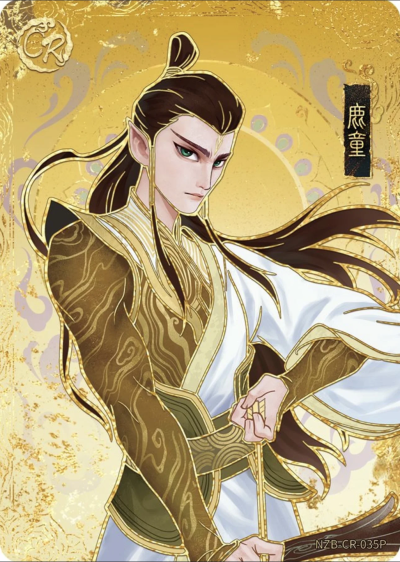 《哪吒之魔童闹海》鹿童。《哪吒之魔童闹海》卡游灵焰包第3弹。(侵权删)