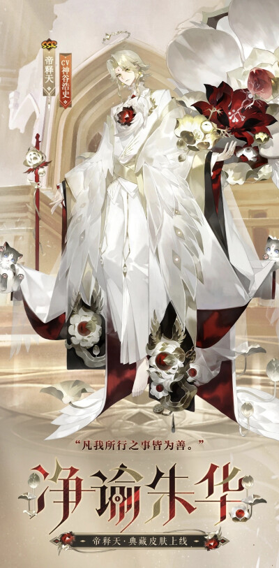 阴阳师式神-帝释天