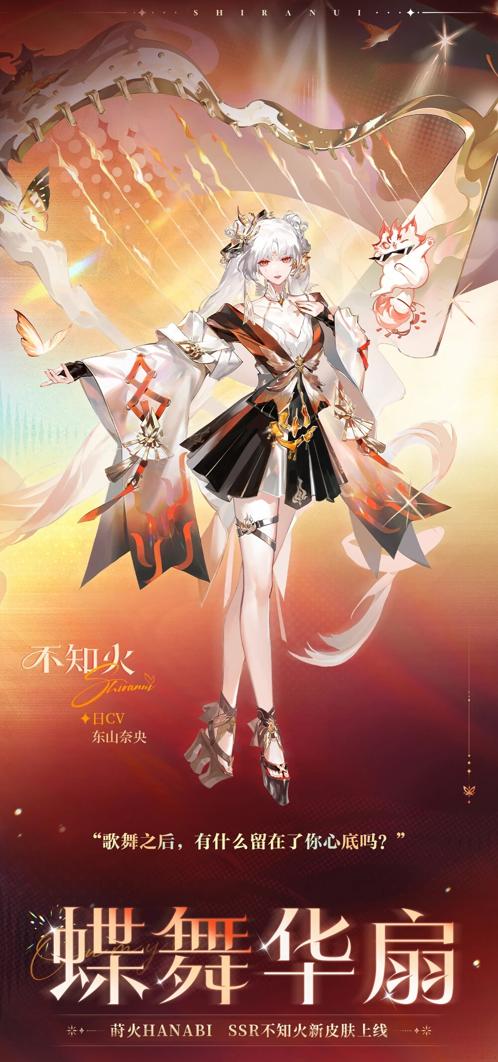 阴阳师式神-不知火