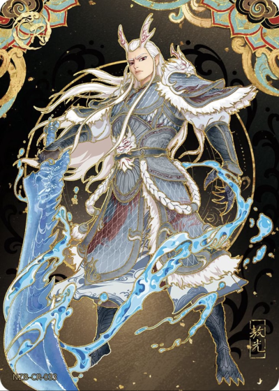 《哪吒之魔童闹海》东海龙王 敖光。《哪吒之魔童闹海》卡游灵焰包第3弹。(侵权删)