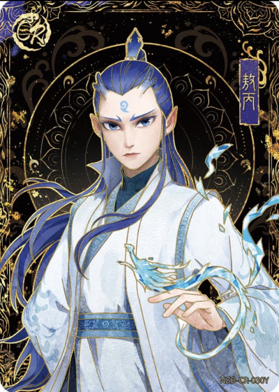 《哪吒之魔童闹海》东海龙王三太子 敖丙。《哪吒之魔童闹海》卡游灵焰包第3弹。(侵权删)