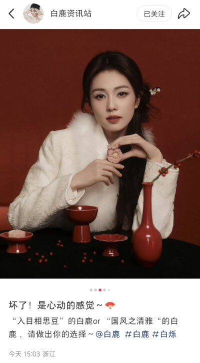 白鹿