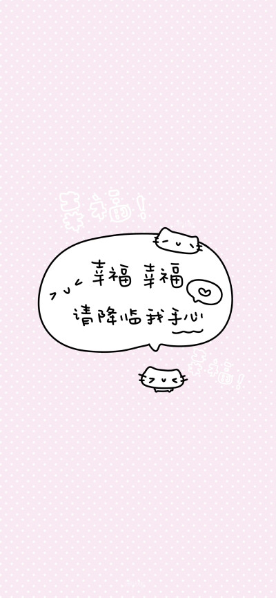 文字壁纸/
cr.@小新比椰