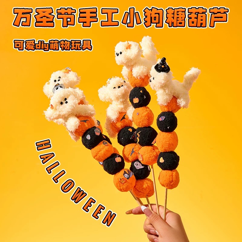 DIY万圣节手工小狗糖葫芦