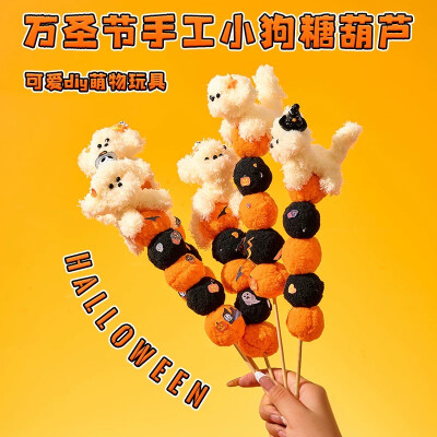 DIY万圣节手工小狗糖葫芦