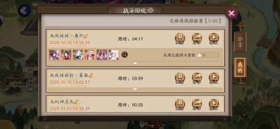 2025.10.15
跳妹秘闻通关纪念
看了看通关录像把晴明换神乐成功杀过番外辽！