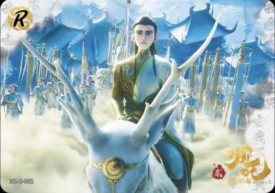 《哪吒之魔童闹海》鹿童。《哪吒之魔童闹海》卡游斗天包第2弹。(侵权删)