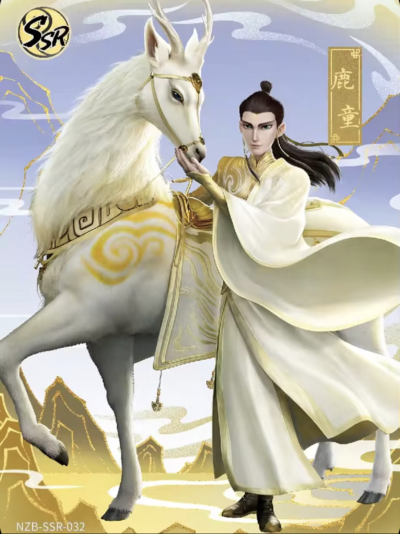 《哪吒之魔童闹海》鹿童。《哪吒之魔童闹海》卡游灵焰包第2弹。(侵权删)