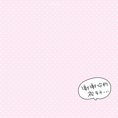 朋友圈背景图/
cr.@小新比椰