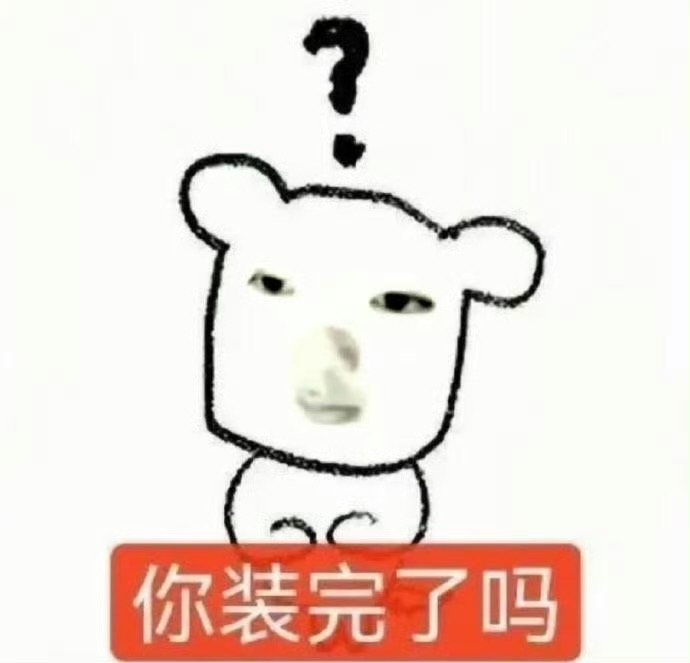 抽象表情包