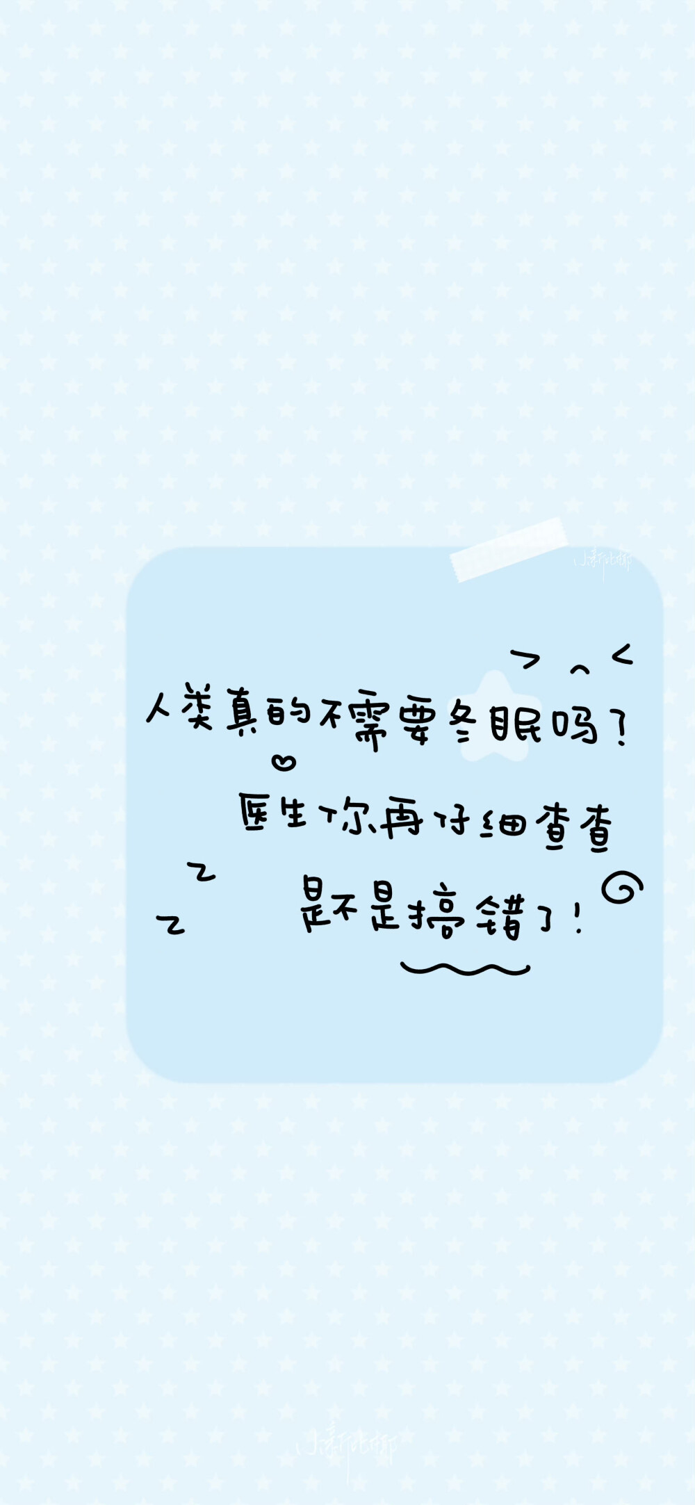 文字壁纸/
cr.@小新比椰