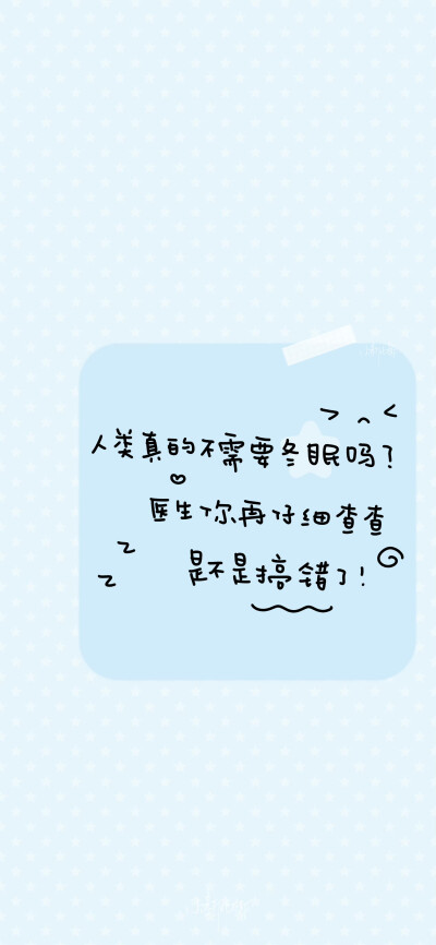 文字壁纸/
cr.@小新比椰