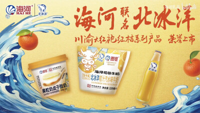 海河花色牛奶