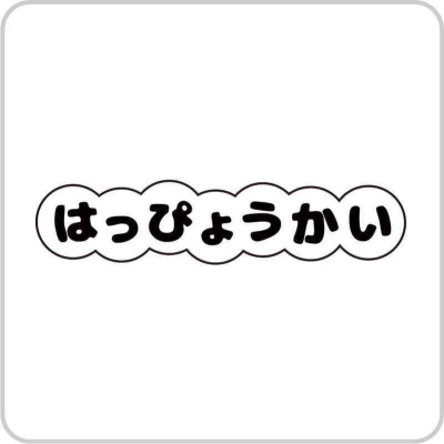 （￢㉨￢）