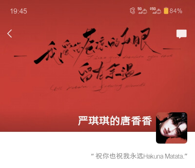 “我爱你苍凉双眼留有余温。”
头像来源xhs@咖喱贝，背景图字素原po素xhs@木烊是个外星人