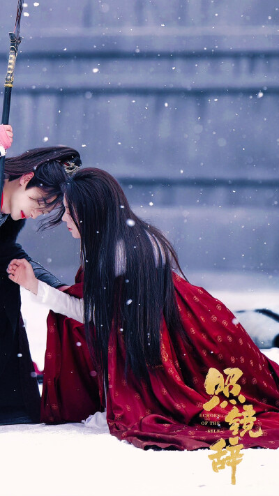 照镜辞