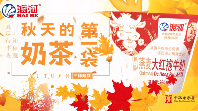 海河 榴莲牛奶/燕麦大红袍牛奶/茉莉奶绿