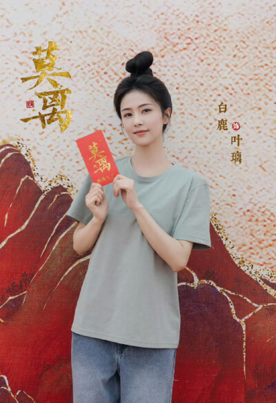 白鹿