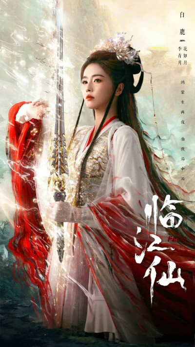 白鹿