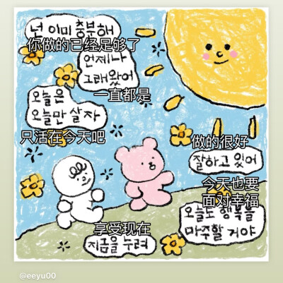 就这样肯定自己吧！