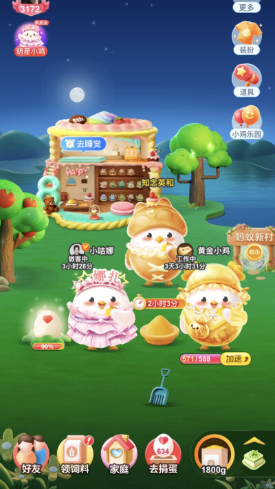 蚂蚁庄园
