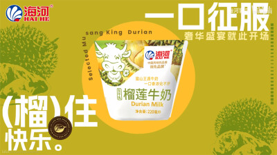 海河 榴莲牛奶/燕麦大红袍牛奶/茉莉奶绿