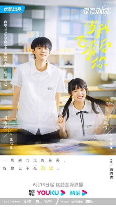 《当我飞奔向你》