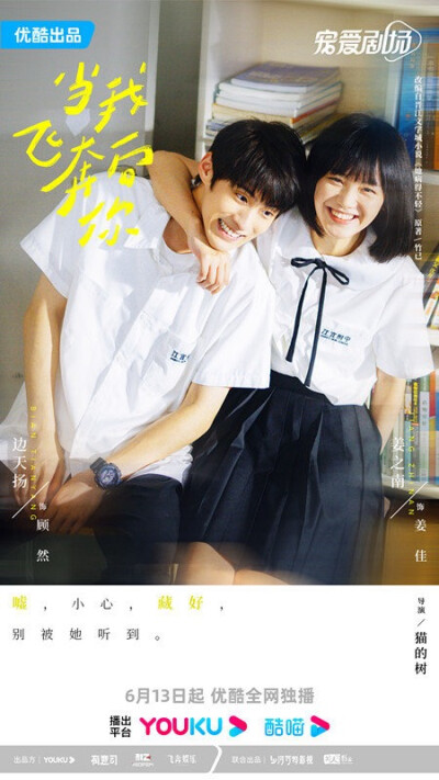 《当我飞奔向你》