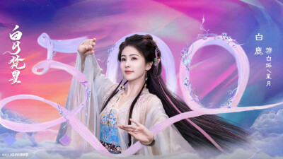 白鹿
