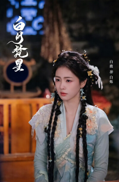 白鹿