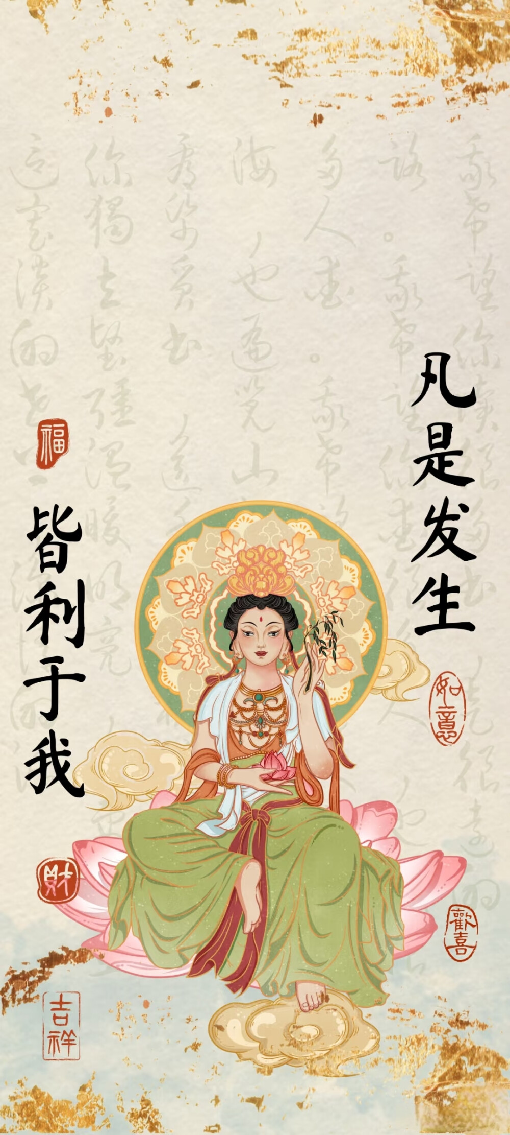 接好运