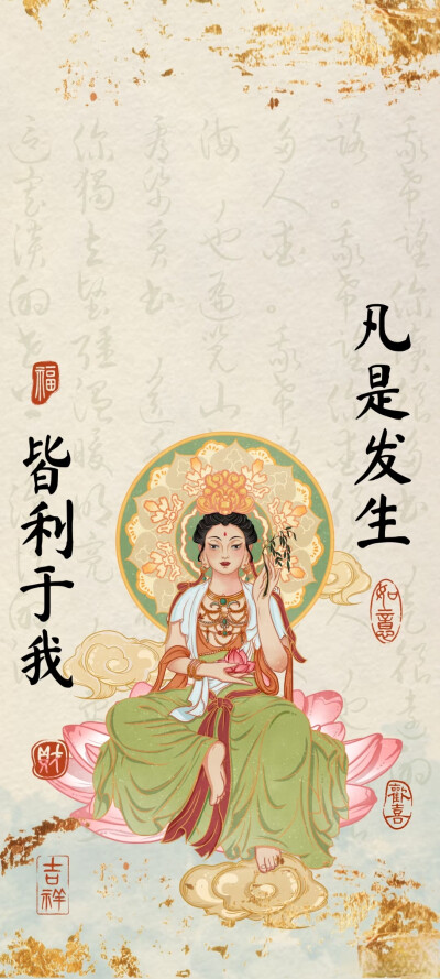 接好运