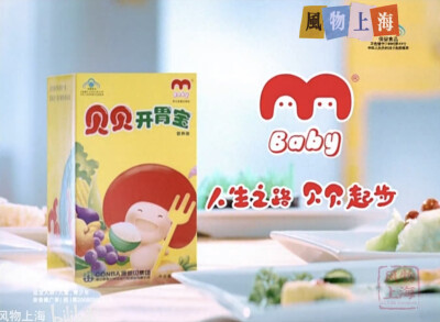 贝贝开胃宝