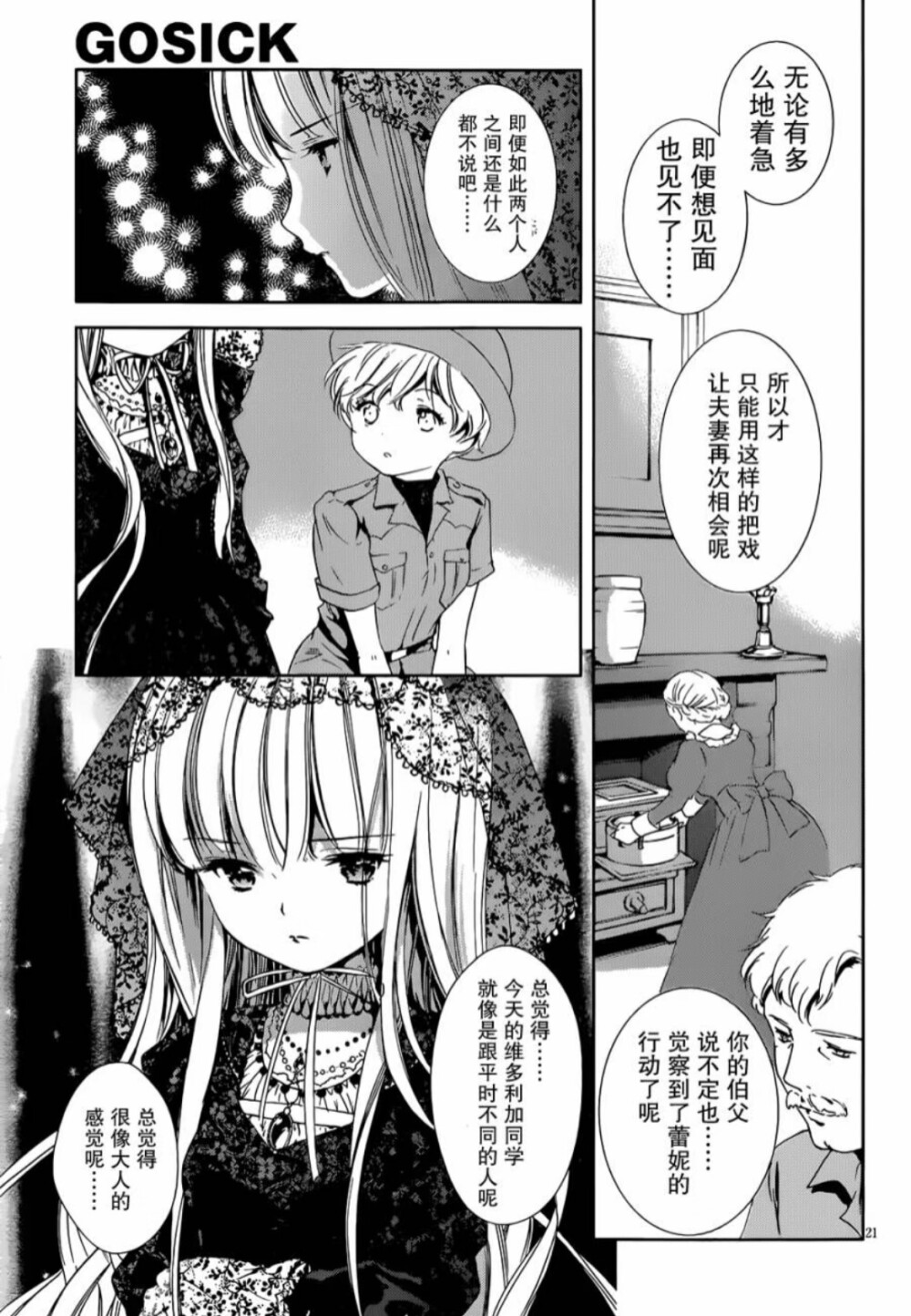 黑白漫画/GoSick