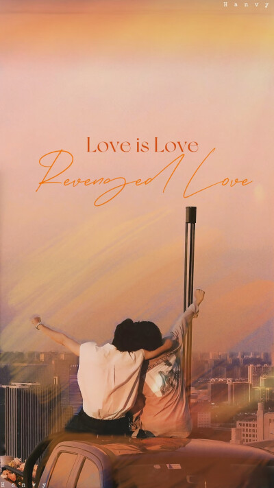 你俩可以让我相信爱情吗？