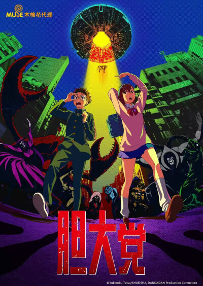 胆大党