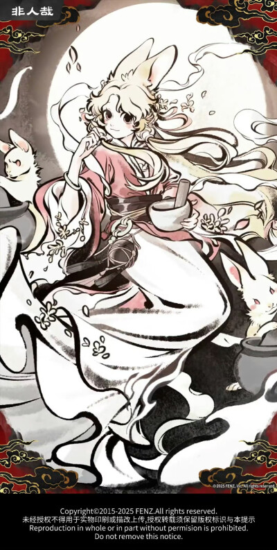 非人哉