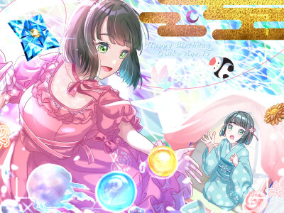 吟子17岁生日快乐