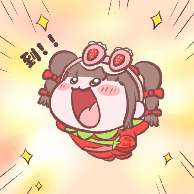 可爱 到～ 表情包