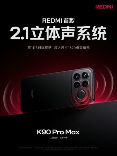 红米K90 Pro Max