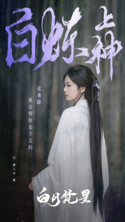 白鹿