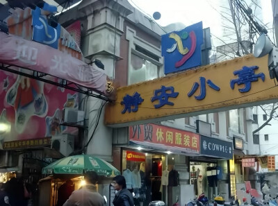 上海