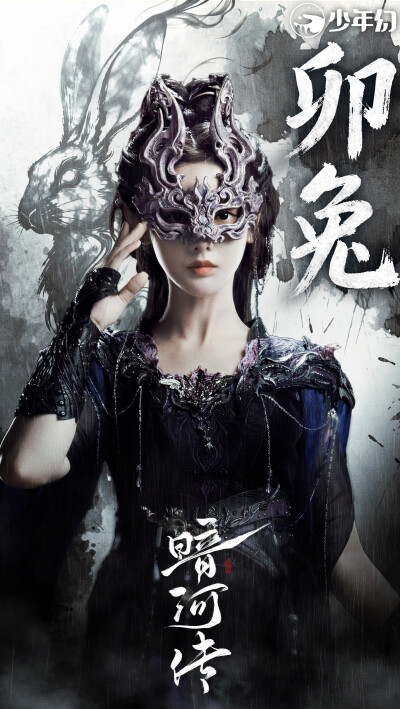 彭小苒《暗河传》 慕雨墨